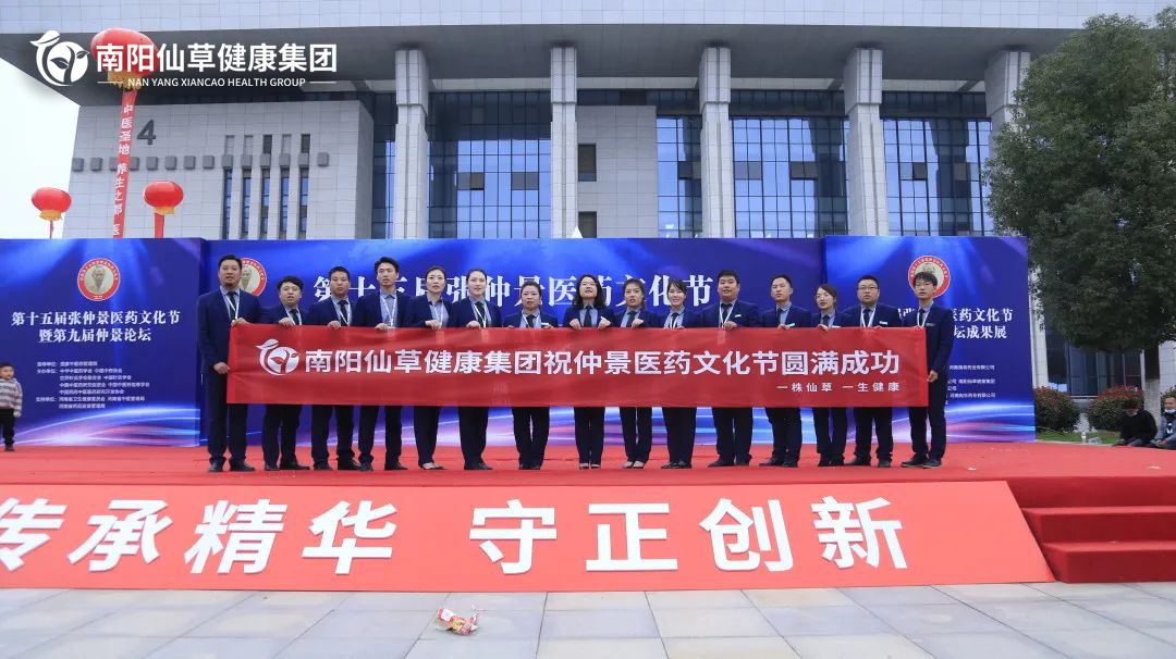 【頭條】傳承仲景薪火，弘揚中醫文化。第十五屆張仲景醫藥文化節圓滿落幕