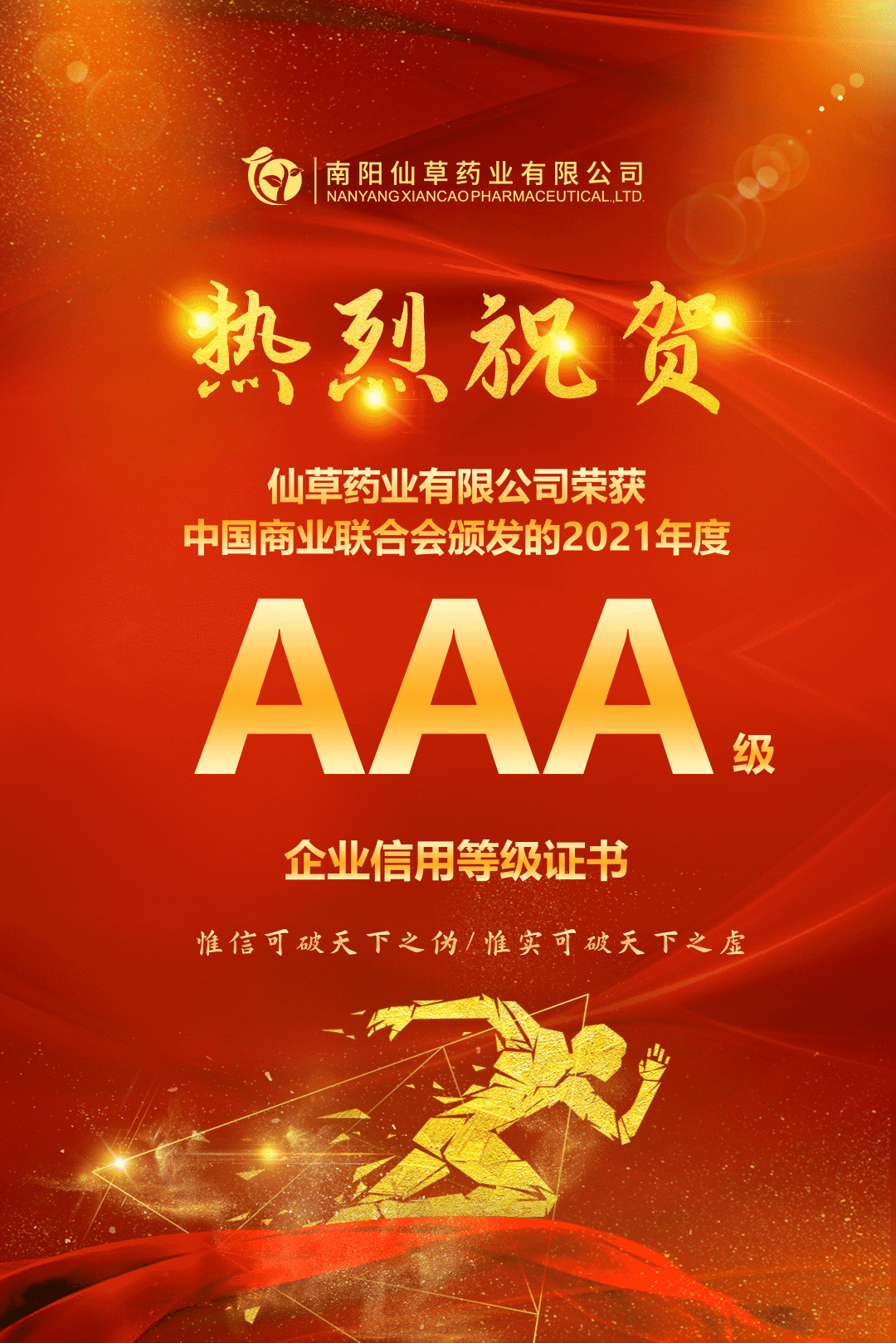 【熱烈慶?！磕详栂刹菟帢I有限公司，榮獲中國商業聯合會頒發的AAA級企業信用等級證書！
